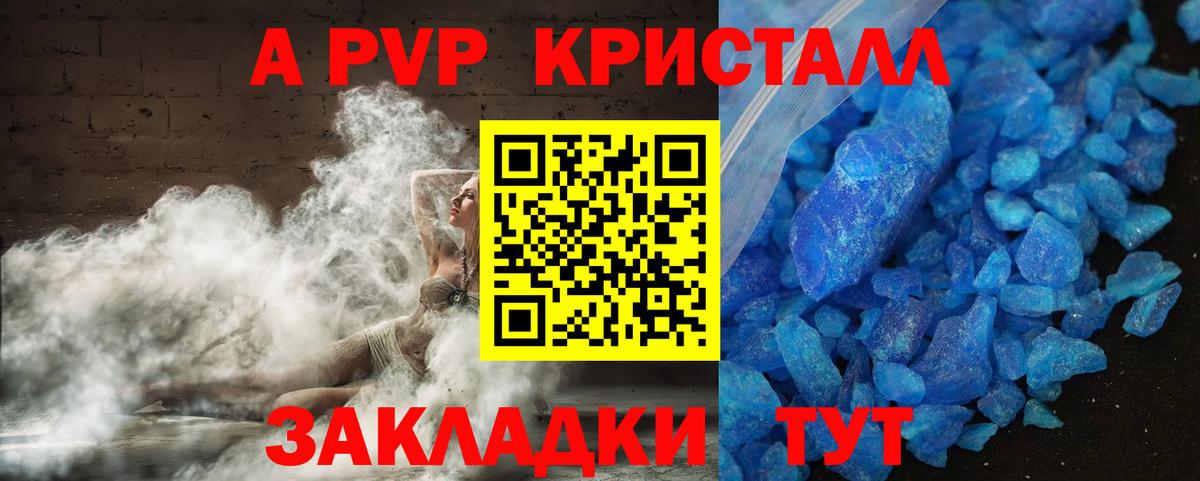 Alpha-PVP крисы CK  Вход с VPN  Ижевск  A-PVP Crystall 