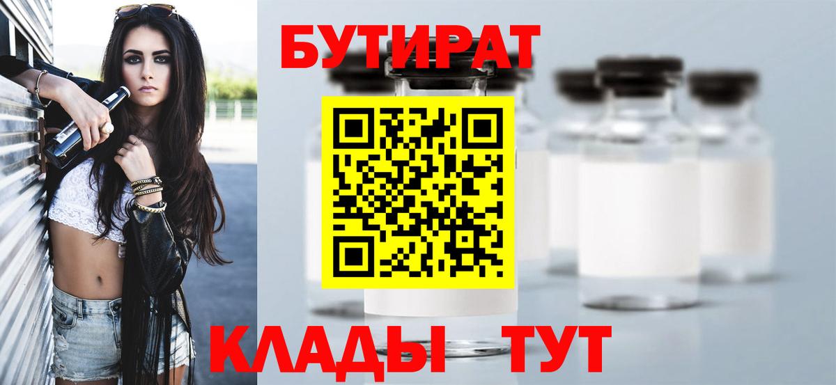 Бутират буратино Ижевск