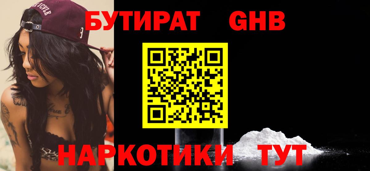 Ижевск  БУТИРАТ оксибутират  Бутират  Вход с VPN 