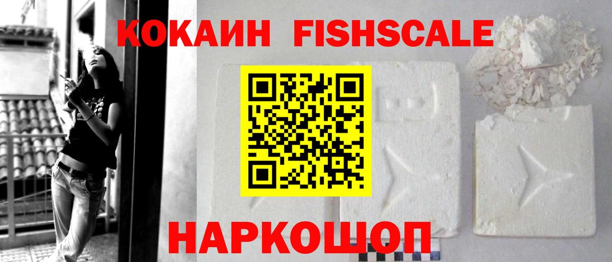 COCAIN FishScale  Кокаин Эквадор  Ижевск  Вход с VPN 
