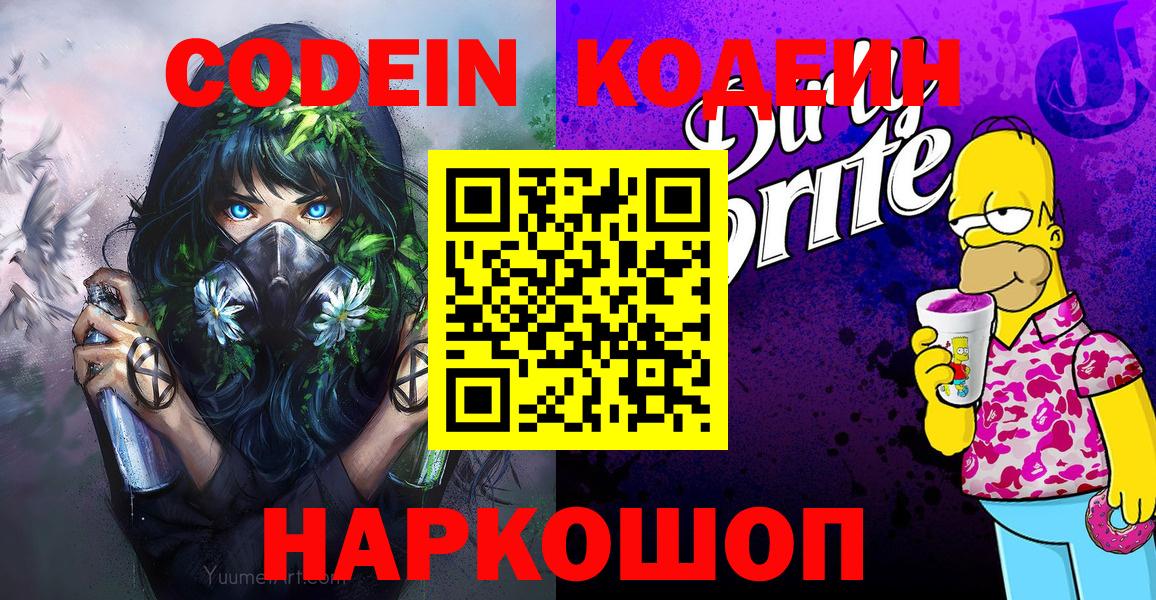 Codein напиток Lean (лин)  Вход с VPN  Ижевск  Кодеиновый сироп Lean напиток Lean (лин) 