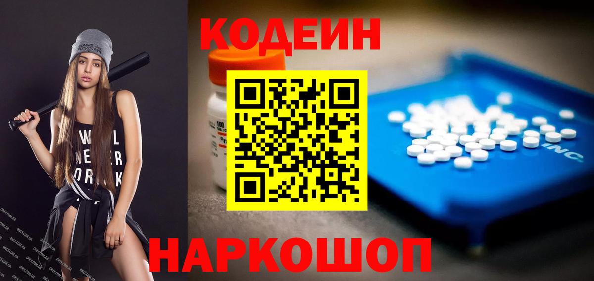 Codein Purple Drank Ижевск