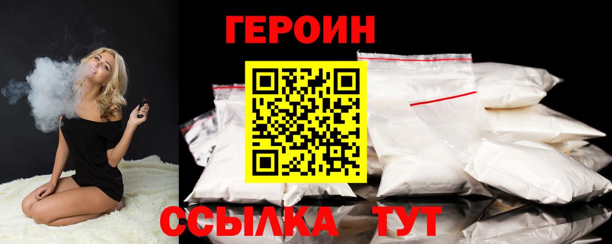 Героин VHQ Ижевск